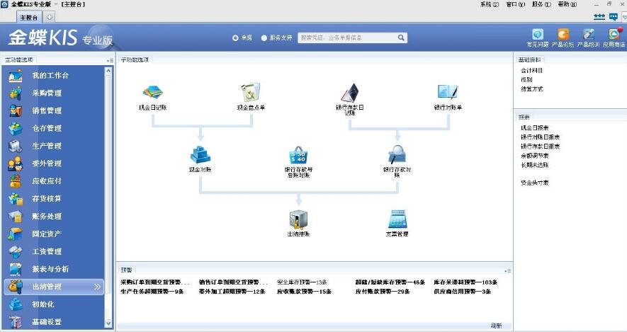 施工企业项目多怎么选择财务软件_施工设备选择_项目财务管理制度